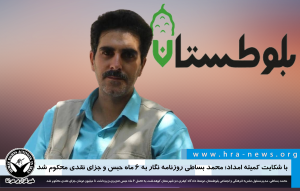 محمد بساطی روزنامه نگار