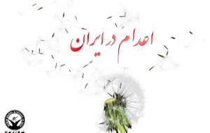 اعدام در کرمان