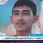 جان باختن یک نوجوان در پی تیراندازی نیروی انتظامی در قزوین