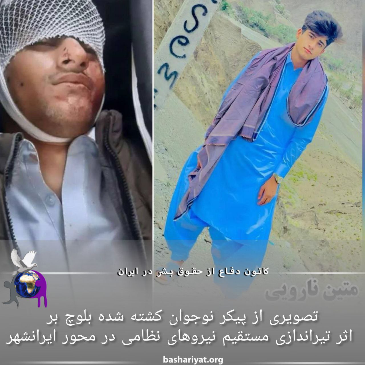 پیکر نوجوان کشته شده بلوچ بر اثر تیراندازی مستقیم نیروی نظامی