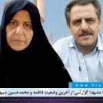 زندان وکیل آباد مشهد؛ گزارشی از آخرین وضعیت فاطمه و محمدحسین سپهری
