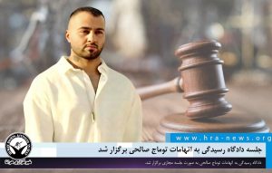 جلسه دادگاه رسیدگی به اتهامات توماج صالحی