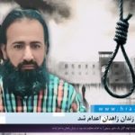 یک زندانی در زندان زاهدان اعدام شد!!