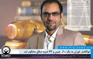 حبس وشلاق ابوالفضل خوران