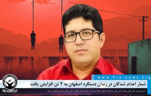 افزایش تعداد اعدام