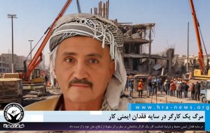 فقدان ایمنی کار