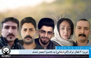 ۶ فعال ترک (آذربایجانی) به دادسرا احضار شدند