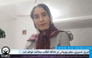 معلم بهبهانی در دادگاه انقلاب محاکمه خواهد شد