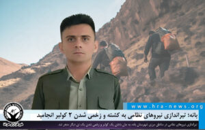 تیراندازی نیروهای نظامی