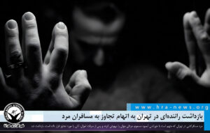 بازداشت راننده‌ای در تهران