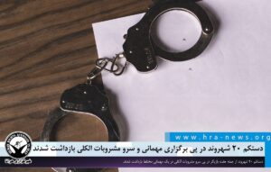 علی شادمان، بازیگر سینما، به همراه ۲۰ هنرمند دیگر بازداشت شدند