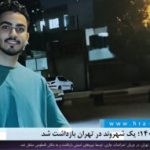 اعتراضات ۱۴۰۴؛ یک شهروند در تهران بازداشت شد