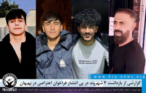 گزارشی از بازداشت ۴ شهروند