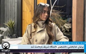 دانشجوی دانشگاه شریف بازداشت شد