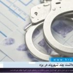 گزارشی از بازداشت چند شهروند در استان یزد