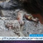 دبستان «شجره طیبه» میناب؛ شمار جان‌باختگان به ۶۳ و مجروحان به ۹۲ تن رسید