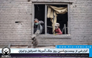 آمریکا و اسرائیل به جمهوری اسلامی ایران