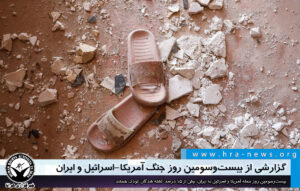 حمله آمریکا و اسرائیل به جمهوری اسلامی