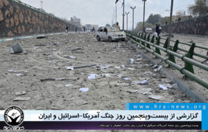 حمله آمریکا و اسرائیل به جمهوری اسلامی ایران
