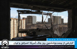 مله آمریکا و اسرائیل به جمهوری اسلامی ایران