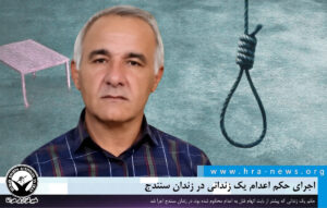 اجرای حکم اعدام