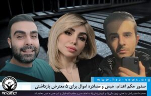 دادگاه انقلاب تهران؛ صدور حکم اعدام برای چهار معترض بازداشت شده در اعتراضات دی‌ماه ۱۴۰۴