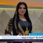 گزارشی از بازداشت یک شهروند در ارومیه