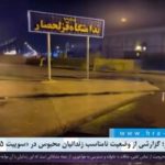 گزارشی از «سوئیت ۳۵» زندان قزل‌حصار؛ از ازدحام جمعیت تا محرومیت زندانیان از حقوق اولیه