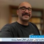 گزارشی از بازداشت ایمان معماریان، فعال محیط زیست