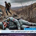 ضرب‌وشتم یک محیطبان در جاجرم؛ ضارب به شش ماه حبس و پرداخت دیه محکوم شد