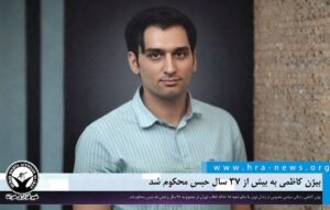 حبس بیش از ۳۷ سال