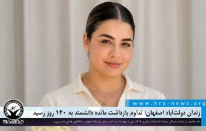تداوم بازداشت مائده دانشمند