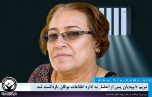 احضارمریم داوودیان