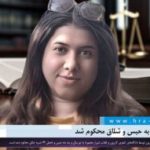 مریم دریسی به حبس و شلاق محکوم شد