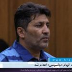 مجتبی کیان به اتهام «جاسوسی» اعدام شد!