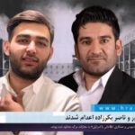 یعقوب کریم‌پور و ناصر بکرزاده اعدام شدند