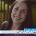 در پی نقض حکم؛ زهرا شهباز طبری مجددا به اعدام محکوم شد
