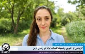 آخرین وضعیت افسانه توانا