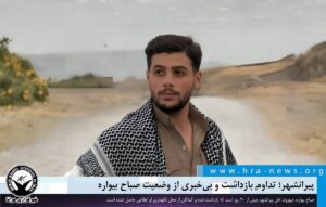 پیرانشهر؛ تداوم بازداشت و بی‌خبری از وضعیت صباح بیواره