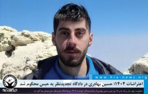 اعتراضات دی‌ماه ۱۴۰۴؛ حسین بهادری