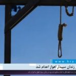 یک زندانی در زندان سپیدار اهواز اعدام شد