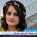 اجرای حکم حبس؛ سهیلا مطاعی راهی زندان شد