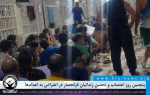 اعتصاب و تحصن زندانیان قزلحصار