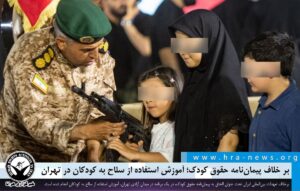 استفاده از سلاح جنگی به کودکان بر خلاف پیمان‌نامه حقوق کودک