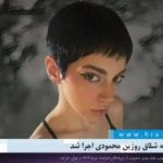 حکم ۶۰ ضربه شلاق روژین محمودی اجرا شد